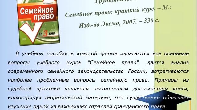 Виртуальная книжная выставка "Семью сплотить сумеет мудрость книг" смотреть онлайн