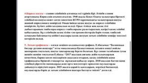 Қазақ тілі 8 сынып Қазақ жазуы