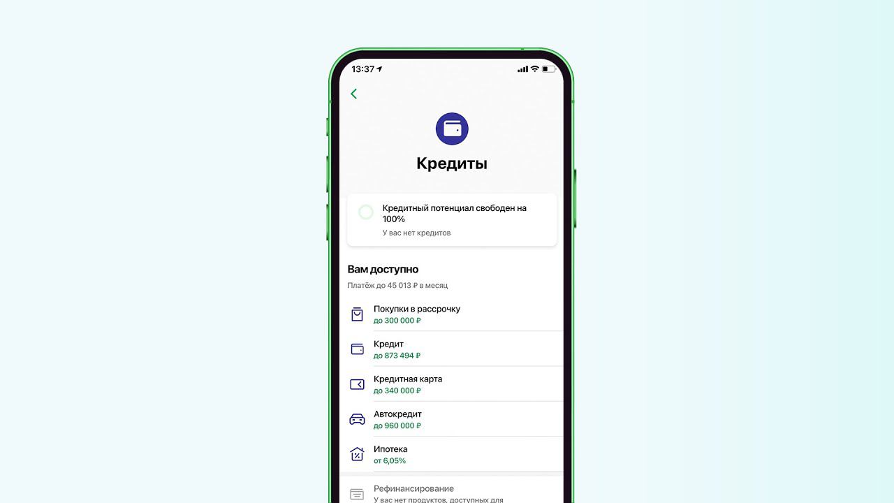 Как обновить кредитный потенциал в сбербанк. Кредитный потенциал Скриншот. Кредитный потенциал 705.