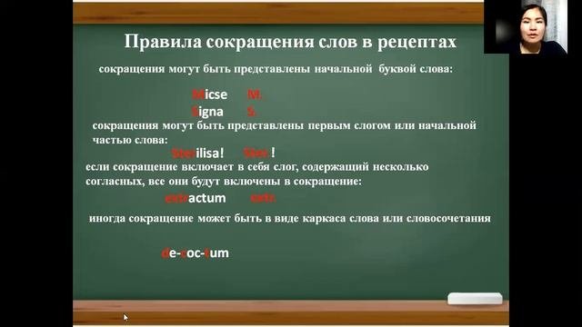 сокращения в рецептах