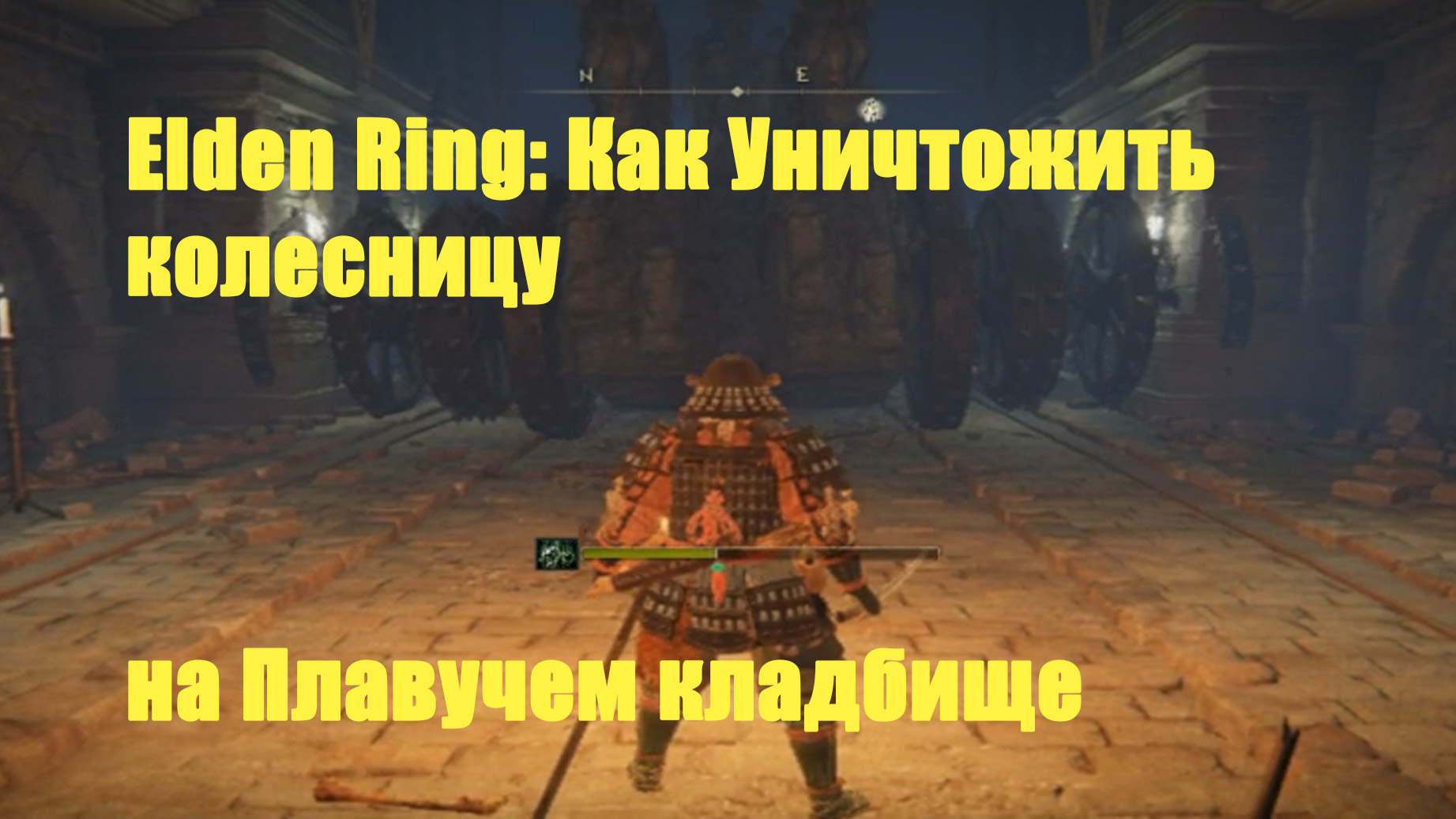 Плавучее кладбище. Elden Ring колесница. Плавучее кладбище Элден ринг. Плавучее кладбище elden Ring где.