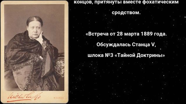 Говорит Елена Блаватская. Неопубликованные протоколы Ложи Блаватской