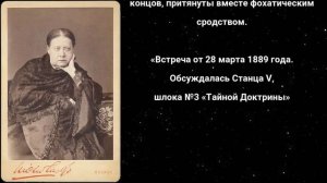 Говорит Елена Блаватская. Неопубликованные протоколы Ложи Блаватской