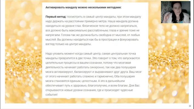 Татьяна Грицуненко Мандалы Создание, активация цифровых и символичных Мандал Мандал Света 2021-06-2