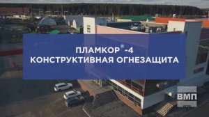 ПЛАМКОР-4. Видеоинструкция по применению