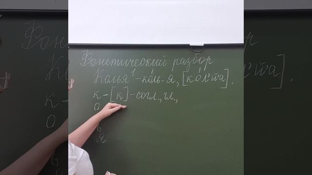 5 класс. Фонетический разбор. ВПР_задание 2