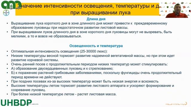 Вебінар «Особливості вирощування гібридів цибулі компанії Seminis» смотреть онлайн