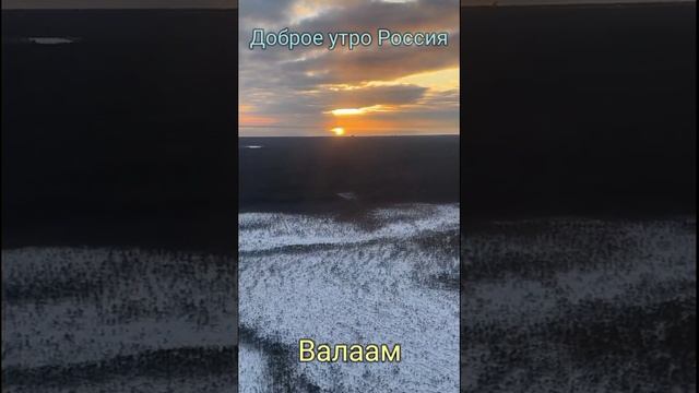 Доброе утро, страна!✌

?? Россия-самая лучшая страна в мире, а все остальные страны нам завидуют!