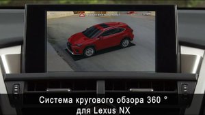 Система кругового обзора для LEXUS NX Bird View 360° HD, обзор, функции, особенности установки.