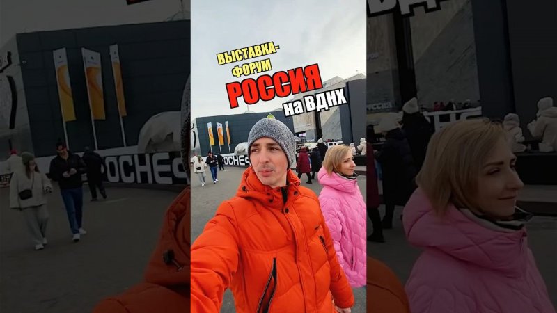 ВЫСТАВКА-ФОРУМ «РОССИЯ» НА ВДНХ | ничего не ожидал, но впечатлило. #вднх #выставкароссия