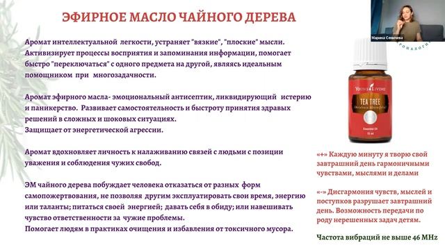 Аромапсихология