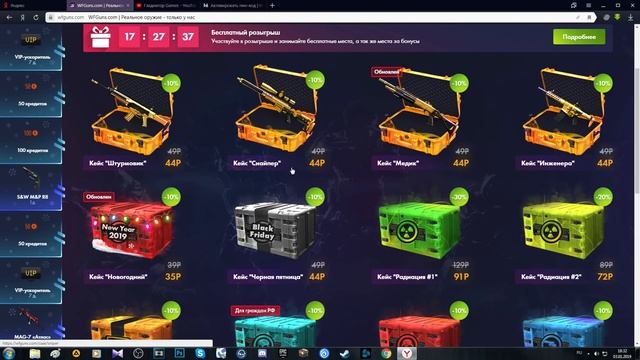 НЕРЕАЛЬНОЕ ВЕЗЕНИЕ?! ПРОВЕРКА САЙТА С ПИН-КОДАМИ WF GUNS смотреть онлайн