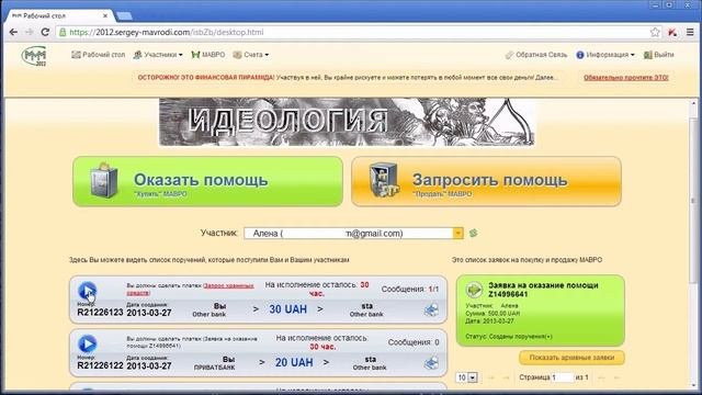 Оказание помощи, подробная инструкция