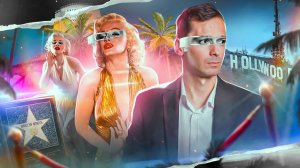 Мэрилин Монро ОТ ПУСТЫШКИ ДО ИКОНЫ СТИЛЯ