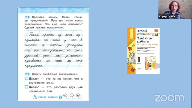 Формирование универсальных учебных действий в начальной школе смотреть онлайн