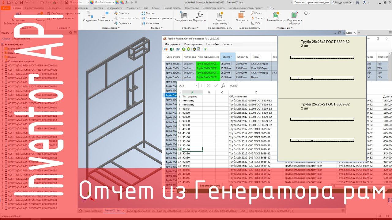 Profile-Report. Отчет генератора рам Inventor. Автоматическое создание чертежей