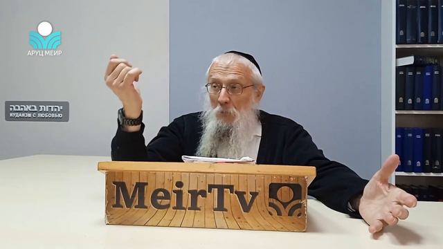 Рав Йосеф Менделевич. Как искать Б-га. смотреть онлайн