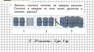 Страница 12 Задание 1 – Математика 2 класс (Моро) Часть 1