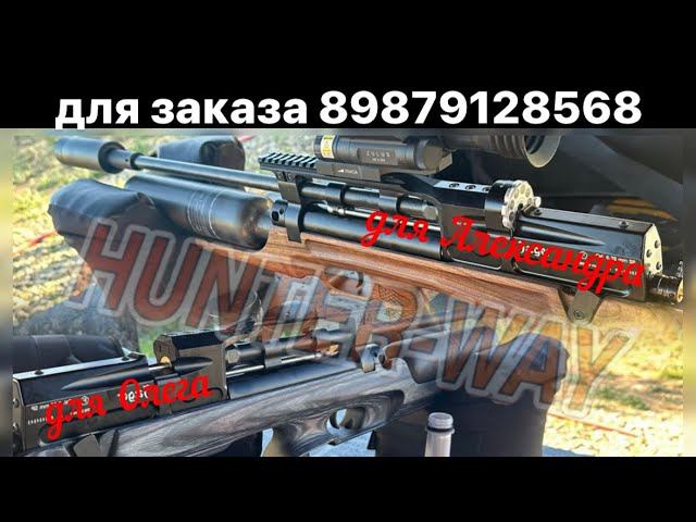 Отстрел для клиентов..