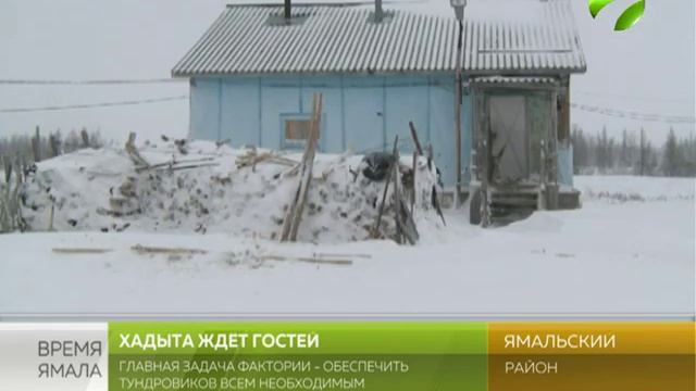 В Ямальском районе на факториях появятся заправки смотреть онлайн