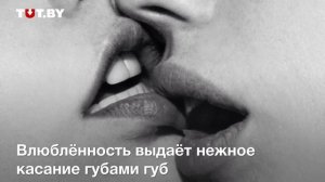 Что значат поцелуи?