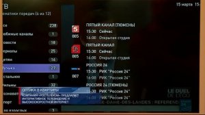 Компания «Ростелеком» предлагает интерактивное телевидение и высокоскоростной интернет