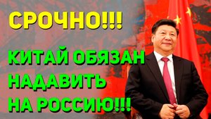 Мир сходит с ума! Макрон потребовал, чтобы Китай надавил на Россию в украинском вопросе!