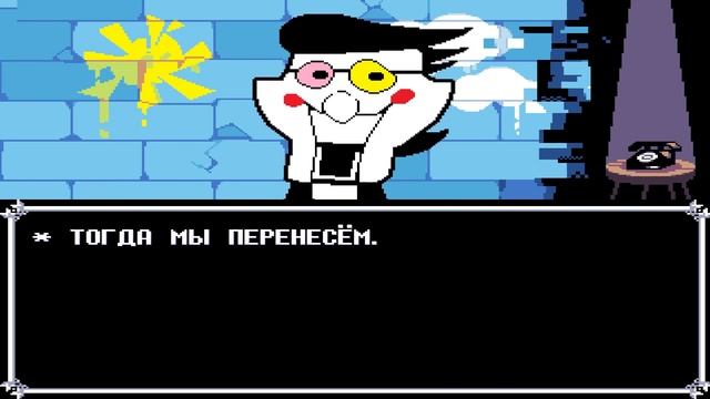 Deltarune(Дельта-руна)(chapter 2) Секретный босс второй главы, Спамптом прайм смотреть онлайн