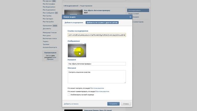 Как выложить видео с ютуба в контакт смотреть онлайн