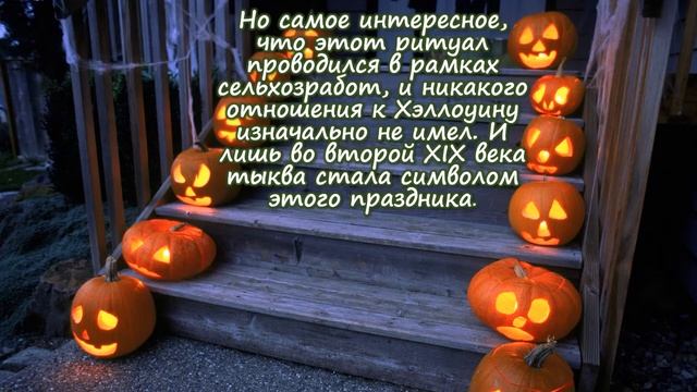 История Хеллоуина / Halloween