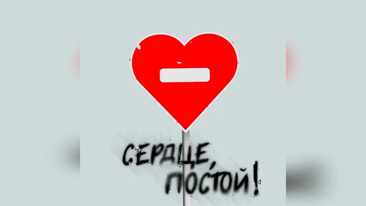 Gayka - Сердце, постой! (2023 г ) новинка года !! (4к) смотреть онлайн