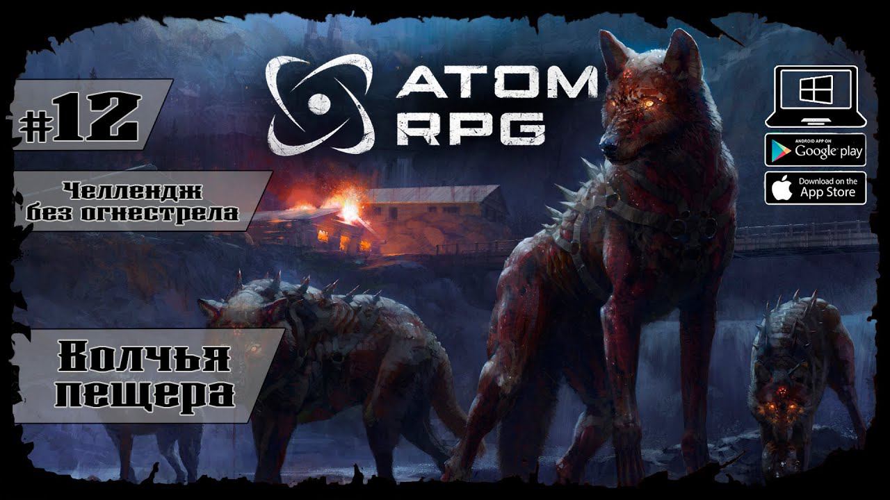 Волчья пещера ★ Atom RPG ★ Выпуск #12