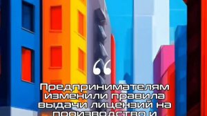 Предпринимателям изменили правила выдачи лицензий на производство и оборот алкоголя