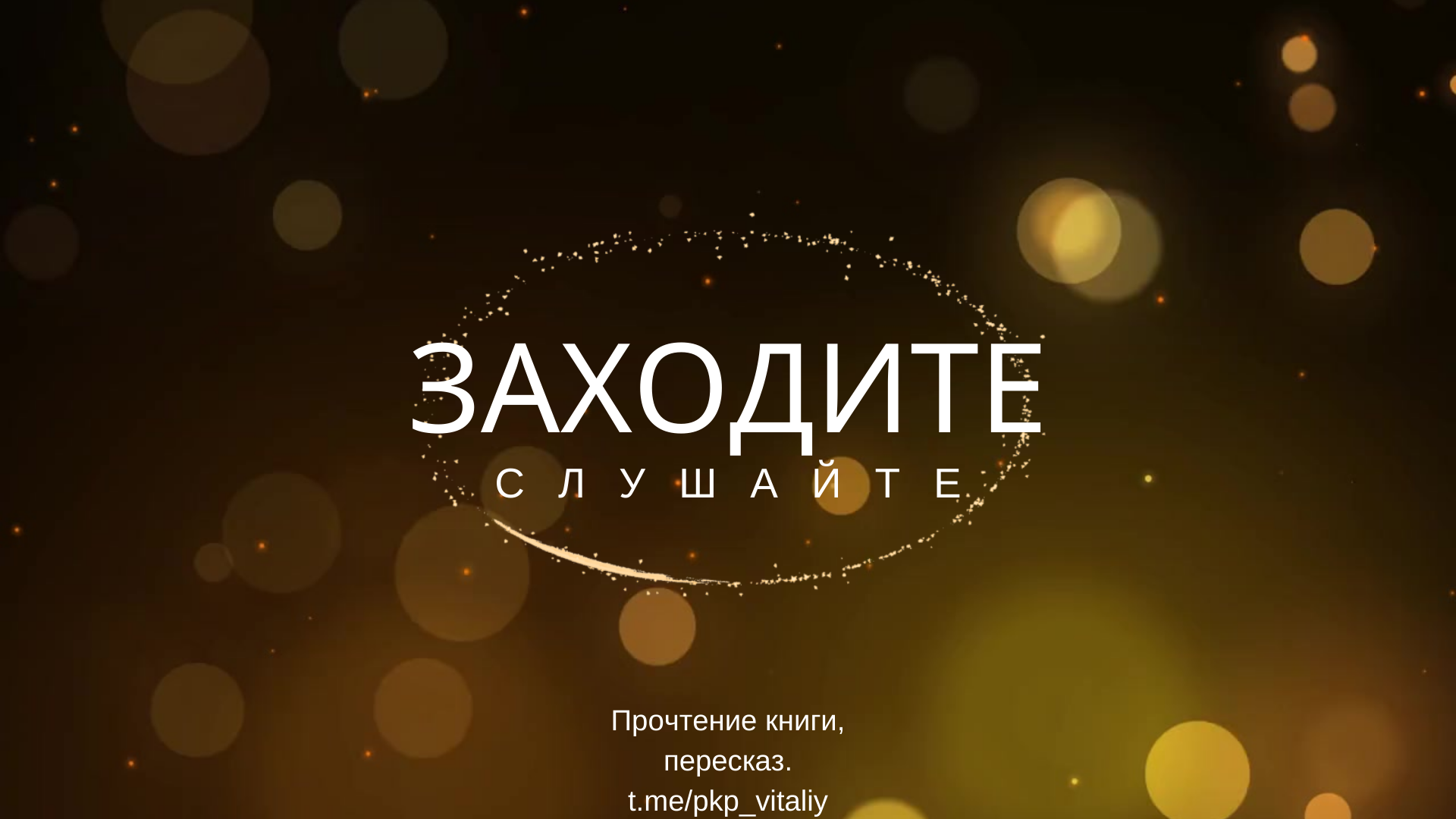 Как понравится людям
