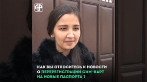 Перерегистрации сим-карт  на новые паспорта