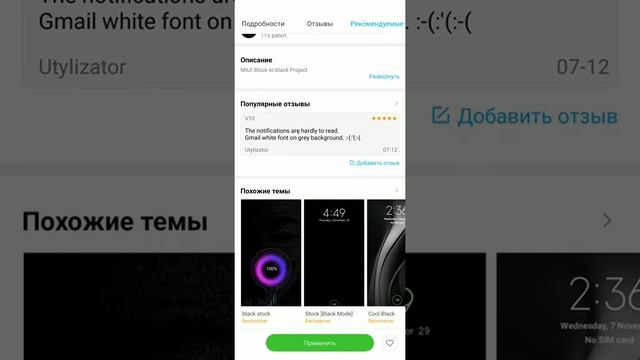 Темная тема на любое устройство (MIUI 10)