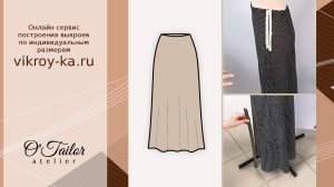 Шьем юбку трапецию на косую - полезные советы