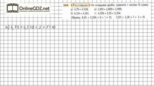 Задание №266 - ГДЗ по математике 6 класс (Дорофеев Г.В., Шарыгин И.Ф.)