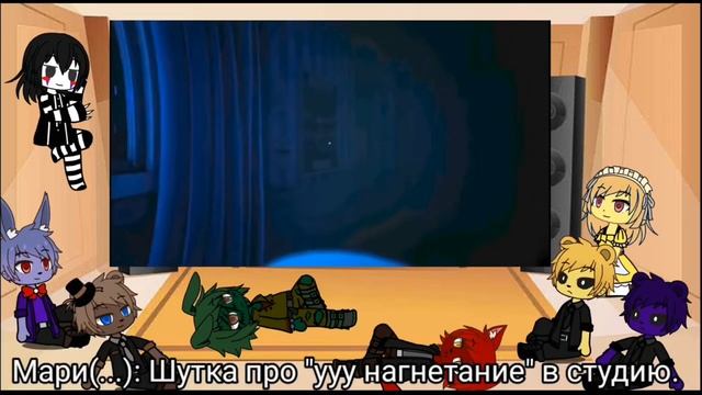 Реакция Фнаф на Сумочкина "Обзор Joy of creation story mode" смотреть онлайн