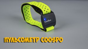 Пульсометр coospo с Aliexpress
