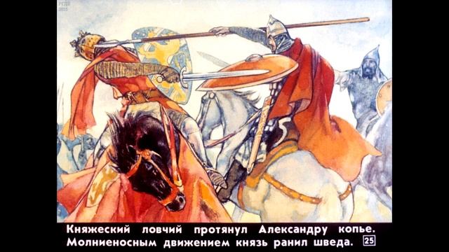 Диафильм Ожившие страницы прошлого Александр Невский /по мотивам одноименной повести О.Тихомирова/ смотреть онлайн