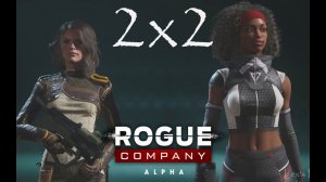 STRIKE 2х2 - Rogue Company (XBOX ONE X)