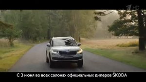Реклама Skoda Kodiaq 2017   Шкода Кодиак