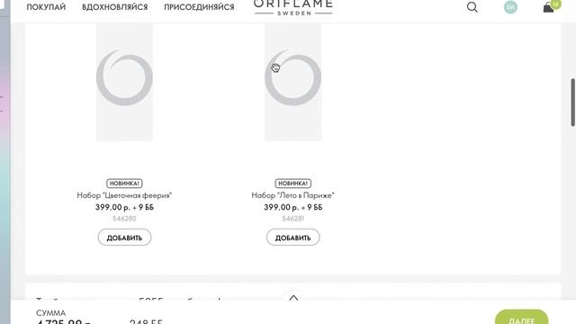 Отправляю заказ Oriflame из личного кабинета. Мои подарки и скидки смотреть онлайн