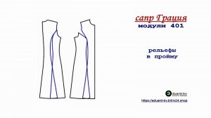 САПР Грация. Рельефы в пройму