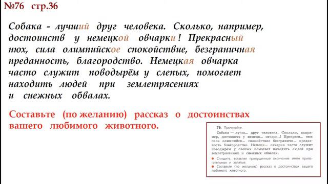 ГДЗ 4 класс, Русский язык, Упражнение. 76 Канакина В.П Горецкий В.Г Учебник, 2 част смотреть онлайн