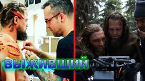 "Выживший"- как снимали и интересные факты о фильме 2015 года с Леонардо Ди Каприо!