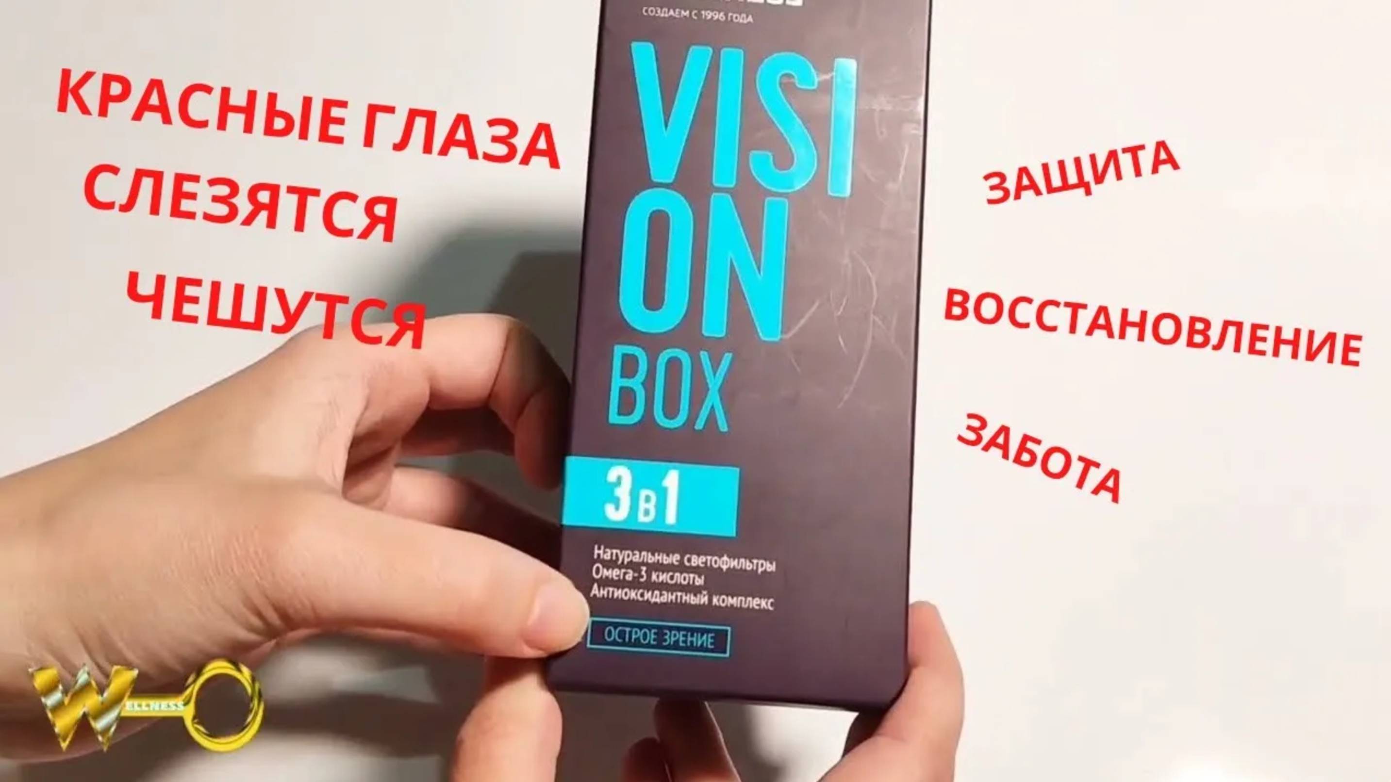 Вижион Бокс Vision Box (Полный Обзор Сибирское Здоровье)