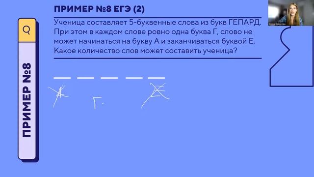 КОМБИНАТОРИКА | Перестановки | Номер 8 ЕГЭ информатика