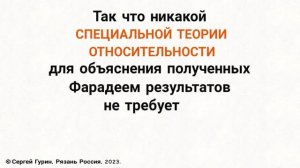 Парадокс Фарадея.
Его НЕТ!